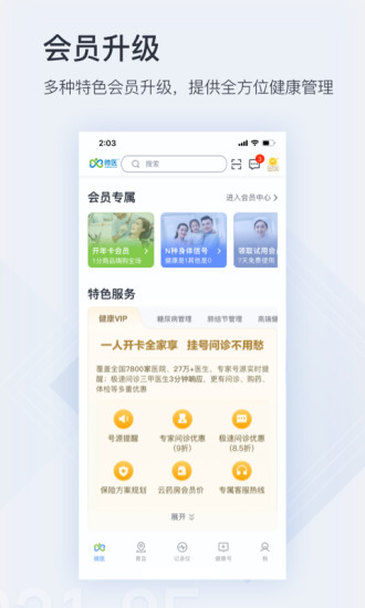 微医安卓版下载免费版本