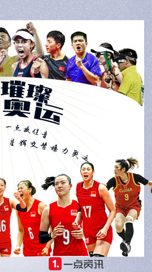 一点资讯APP免费下载最新版