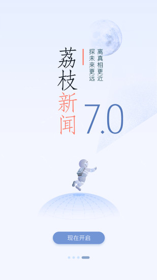 荔枝新闻最新版下载
