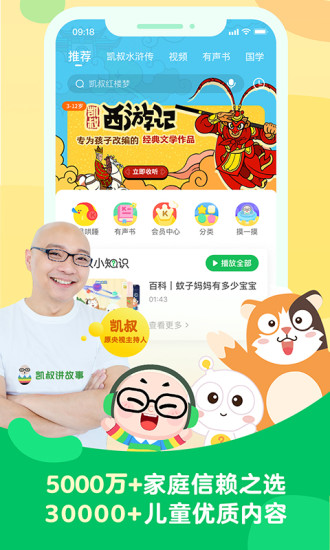 凯叔讲故事破解版