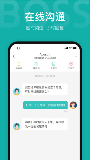 Boss直聘安卓版下载