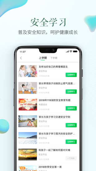 安全教育平台官方下载