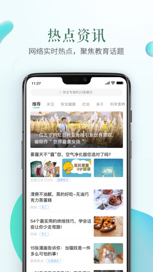 安全教育平台官方下载最新版