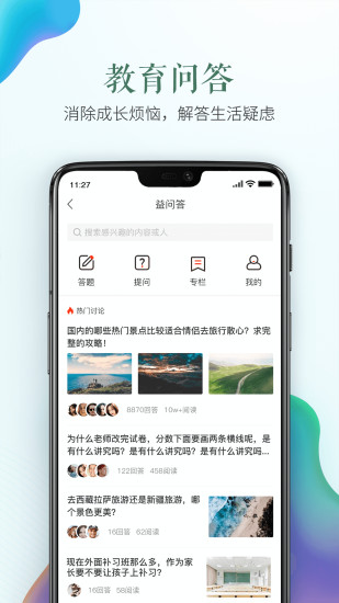 安全教育平台官方下载下载