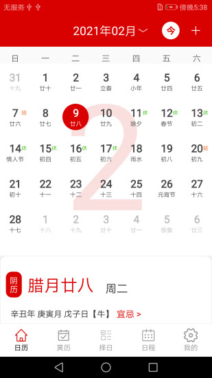 万年历去广告纯净版