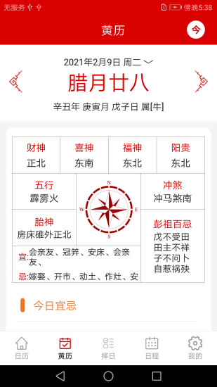 万年历去广告纯净版最新版