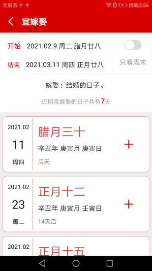 万年历去广告纯净版破解版