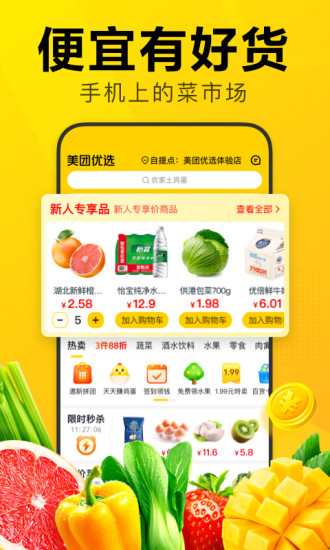 美团优选app最新版本
