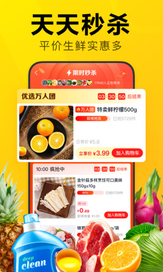 美团优选app最新版本最新版