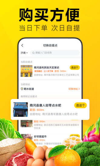 美团优选app最新版本破解版