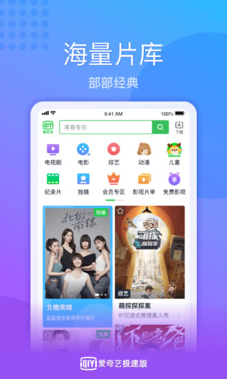 爱奇艺极速版破解版