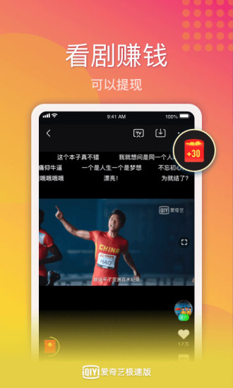 爱奇艺极速版破解版最新版