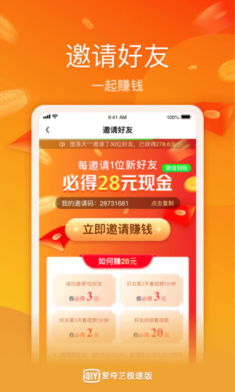 爱奇艺极速版破解版破解版