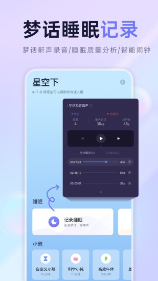 小睡眠软件下载免费版本