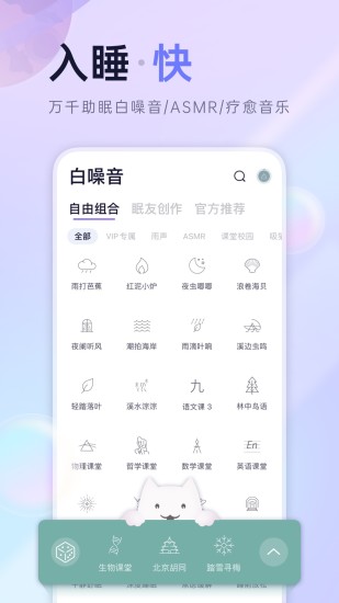 小睡眠软件下载最新版