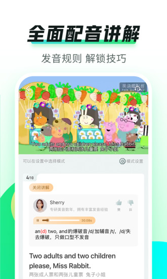 英语趣配音官方app下载破解版