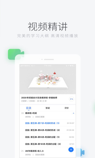环球网校手机APP下载最新版