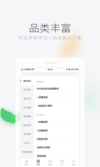 环球网校手机APP下载破解版