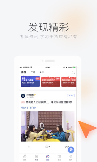 环球网校手机APP下载下载