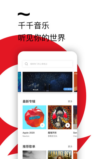 千千音乐安卓低版