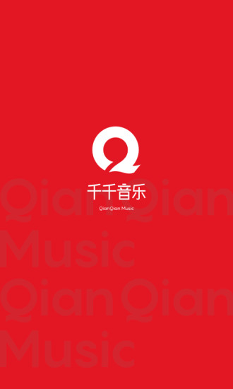 千千音乐安卓低版下载