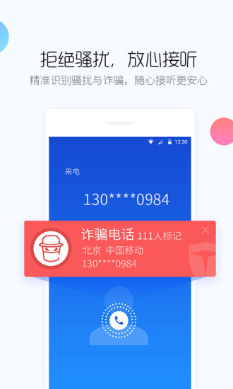 百度手机卫士安卓最新版最新版