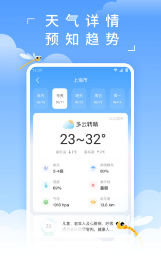 蜻蜓天气去广告版最新版