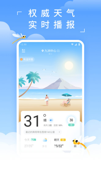 蜻蜓天气去广告版