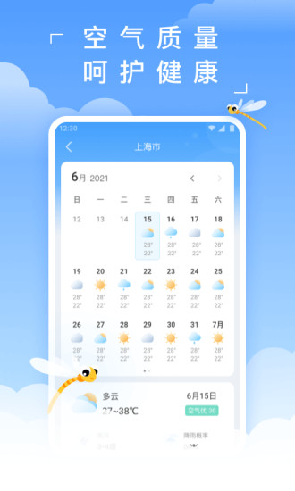 蜻蜓天气去广告版下载