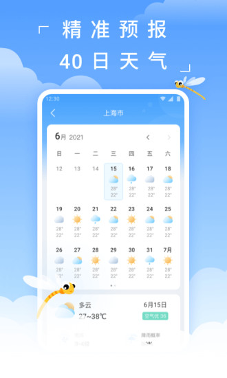 蜻蜓天气去广告版破解版