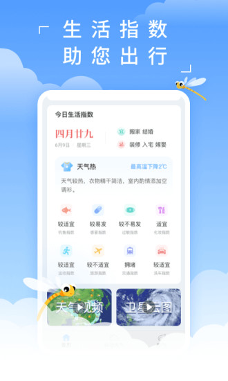 蜻蜓天气去广告版免费版本