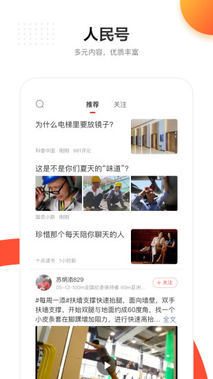 人民日报客户端下载app破解版