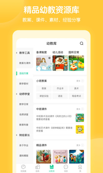智慧树园丁版破解版