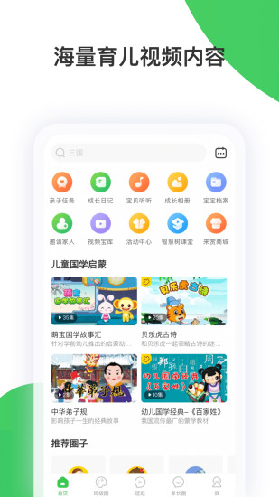 智慧树家长版