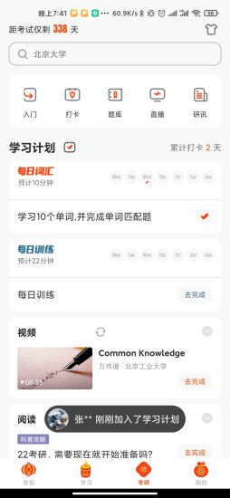 知到APP大学生下载最新版
