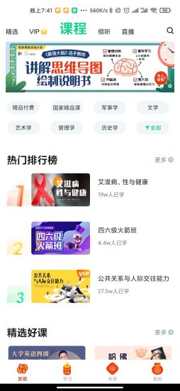 知到APP大学生下载