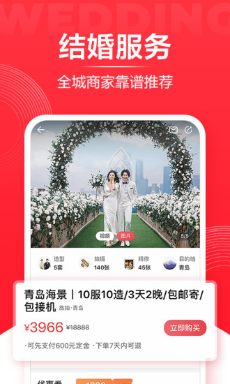婚礼纪免费下载最新版