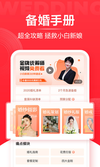 婚礼纪免费下载免费版本