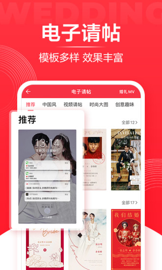 婚礼纪免费下载破解版