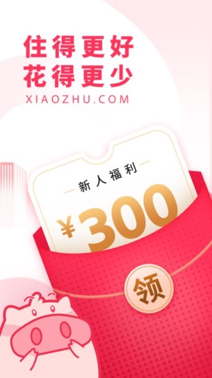 小猪短租民宿app下载