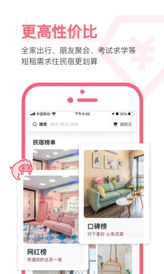 小猪短租民宿app下载最新版