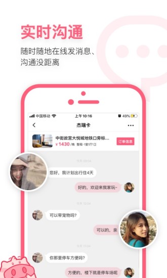 小猪短租民宿app下载破解版