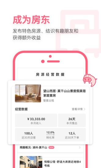 小猪短租民宿app下载下载