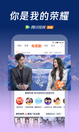 腾讯视频安卓APP最新版