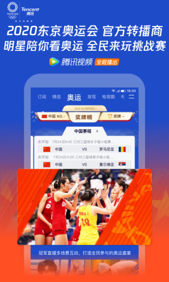 腾讯视频安卓APP