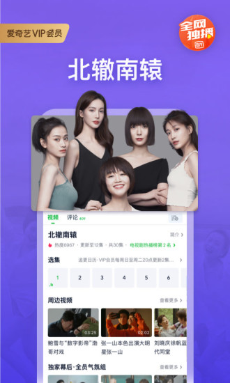 爱奇艺去广告最新版本