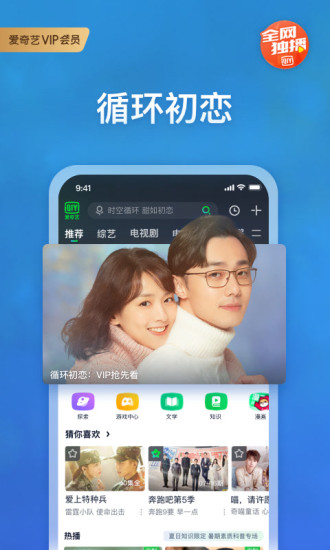 爱奇艺去广告最新版本免费版本