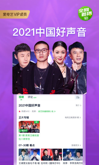 爱奇艺去广告最新版本下载