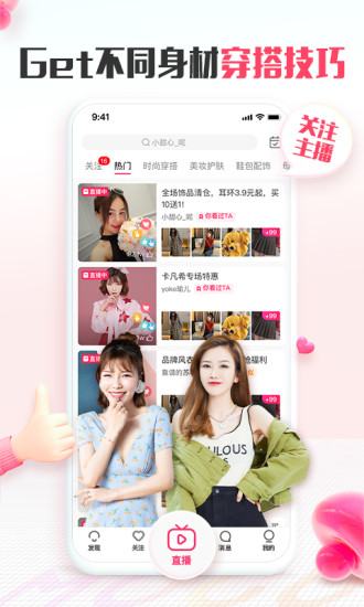 蘑菇街app免费版免费版本