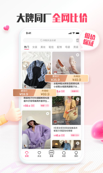 蘑菇街app免费版破解版